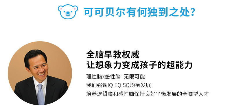 可可贝尔有何独到之处?